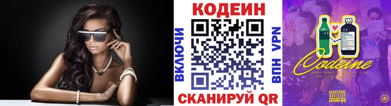 Кодеин Purple Drank  Богучар 